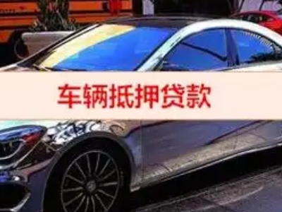 南岗汽车抵押借款的额度如何确定？